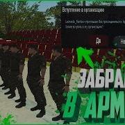 Забрали В Армию Crmp Gta Rp 16