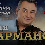 Альбом Феди Карманова