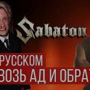 Реакция Sabaton To Hell And Back 9 Мая День Победы Cover Radio Tapok Реакция Радио Тапок