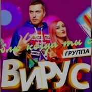 Вирус Я Люблю