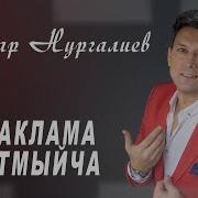 Анвар Нургалиев