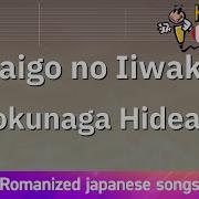 Saigo No Iiwake Karaoke