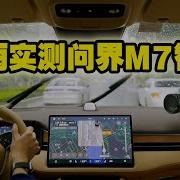 问界M7智驾