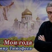 Зачем Уходите Мои Года