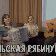 Уральская Рябинушка Гармонь