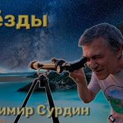 Сурдин Лекции