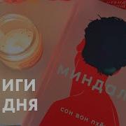 Миндаль Книга