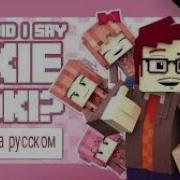 Зачем Сказал Я Оки Доки Why Did I Say Okie Doki Rus Cover