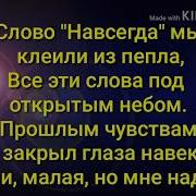 T Fest Улети Караоке Текст Песни Lyrics