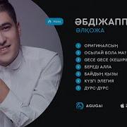 Жана Андер 2019