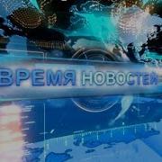 Время Новостей Тст Черемхово