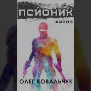 Аудиокнига Должник 4