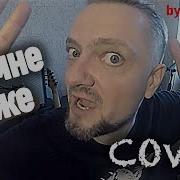 Cover Metal Руки Вверх