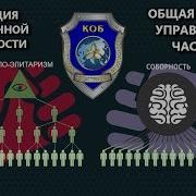 Концепция Общественной Безопасности Сборник