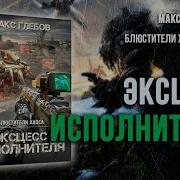 Блюстители Хаоса Книга 2