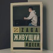 Выбор Zaga