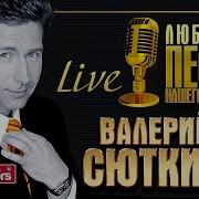 Валерий Сюткин Сольный Концерт В Кремле Valery Syutkin Solo Concert In The Kremlin