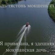 Мордовские Песни Караоке