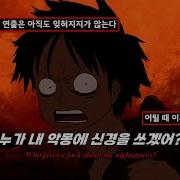 원피스 소름 Ost