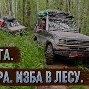 Покатушки По Лесу На Джипах