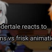 Реакция Undertale Animation Frisk Vs Sans