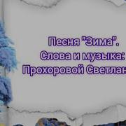 Текст Песни Я Проснулась Утром Посмотрела В Окно