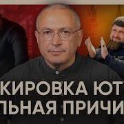 Кто На Самом Деле Стоит За Блокировкой Ютуба