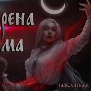 Боги Славян Мара Богиня Смерти