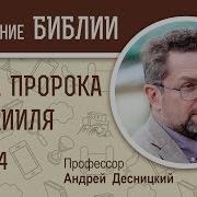 Библия Книга Иезекииля Гл 4