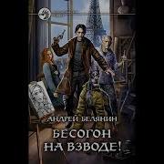 Изгоняющий Бесов 3