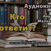 Аудиокниги Кирсанов Сергей