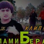 Ralik Калами Беранг