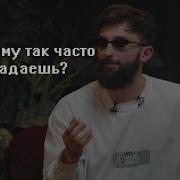 Почему Так Часто Пропадаешь