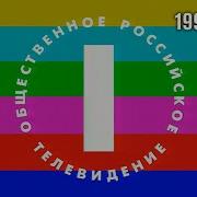 Орт 1995 Телеэфир