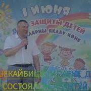 Балаларны Яклау Көненә Җыр