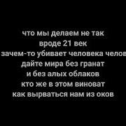 Минус Песни Что Мы Делаем Не Так Вроде