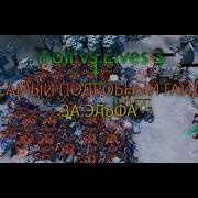 Имба Страта За Эльфа Тролли И Эльфы 2 Дота 2 Troll Elves 2 Dota 2