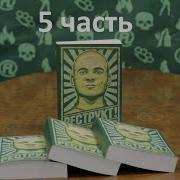 Реструкт 5