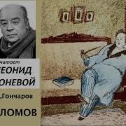 Аудиокнига Обломов Читает Табаков