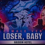 Loser Baby Female Ver Hazbin Hotel Русский Кавер От Tanti