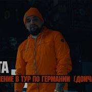 Приглашение В Тур По Германии Дойчланд