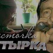 Весточка