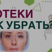 Отеки