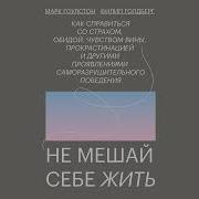 Эротика Видео Не Мешай Себе Жить Слушать Онлайн Бесплатно