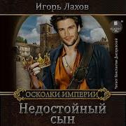 Игорь Лахов