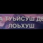 Рамзан Абумуслимов Б1Аьрги Серло Дега Йовхо