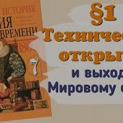 История Нового Времени 7 Класс 1 Параграф