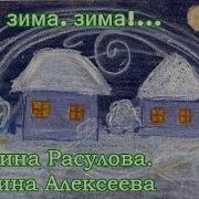 Ах Зима Зима