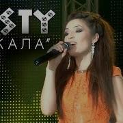 Искала Misty