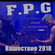 Fpg Нашествие 2018